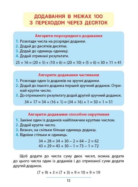 Правила та практикум. Математика. 2 клас — фото 7