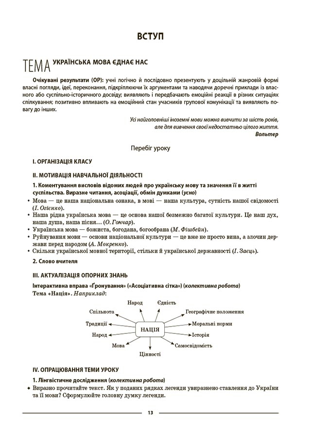 [object Object] «Українська мова. 7 клас. І семестр. Мій конспект. Матеріали до уроків», автор Ольга Куцінко - фото №5 - мініатюра
