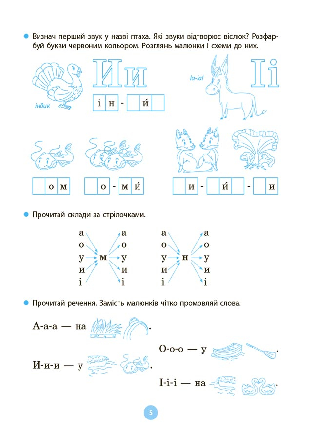 [object Object] «Моя перша читанка», автор Оксана Кулаченко - фото №6 - мініатюра