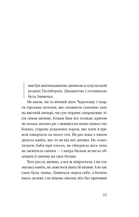 [object Object] «Тіні забутих предків. Новели», автор Михаил Коцюбинский - фото №6 - миниатюра