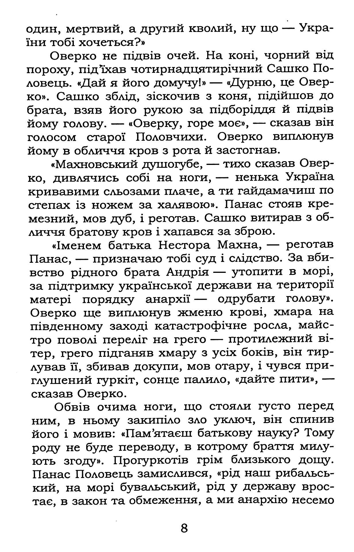 Вершники. Байгород — фото 11
