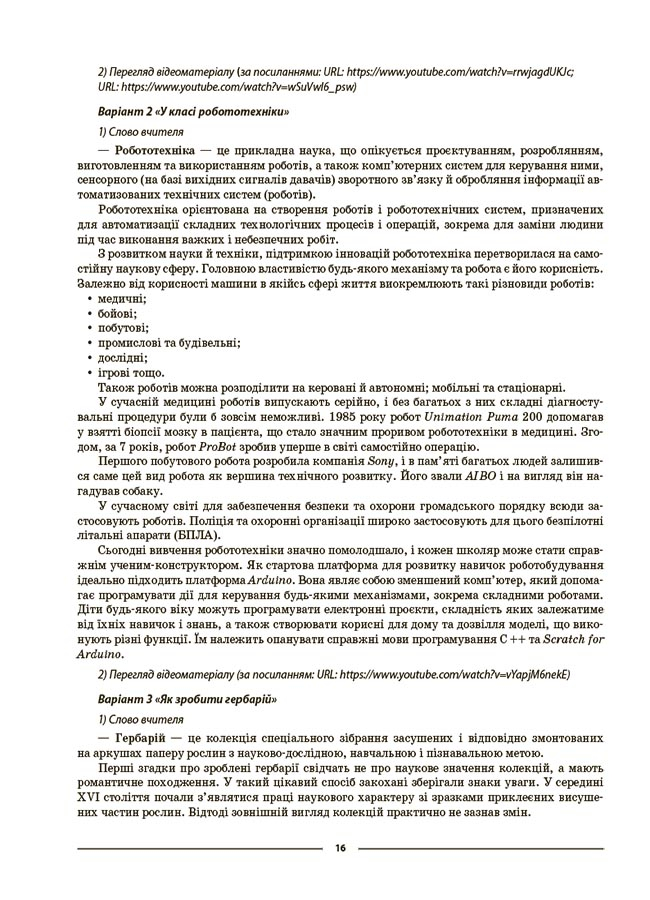 [object Object] «Українська мова. 7 клас. ІІ семестр. Мій конспект. Матеріали до уроків», автор Ольга Куцінко - фото №6 - мініатюра