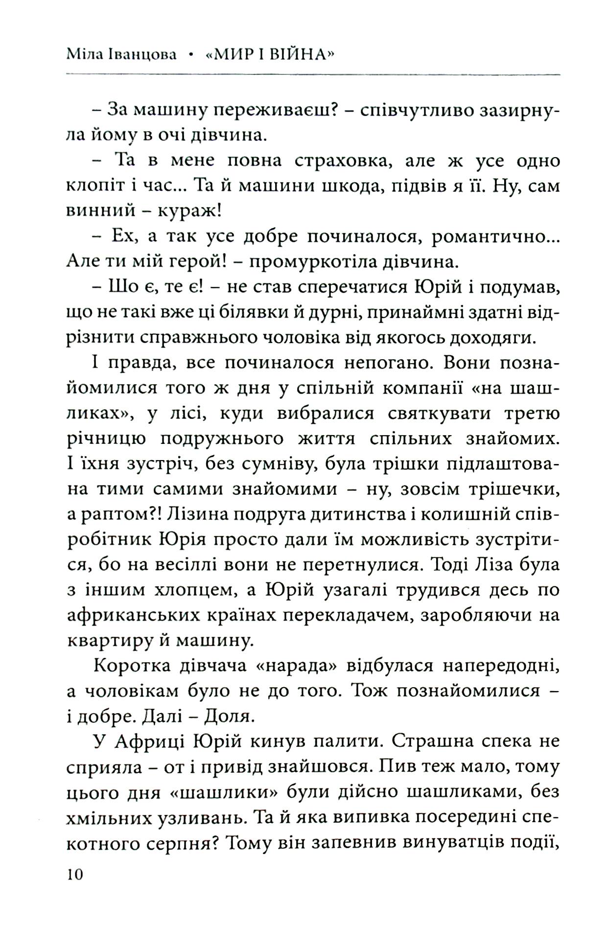 Мир і війна — фото 12