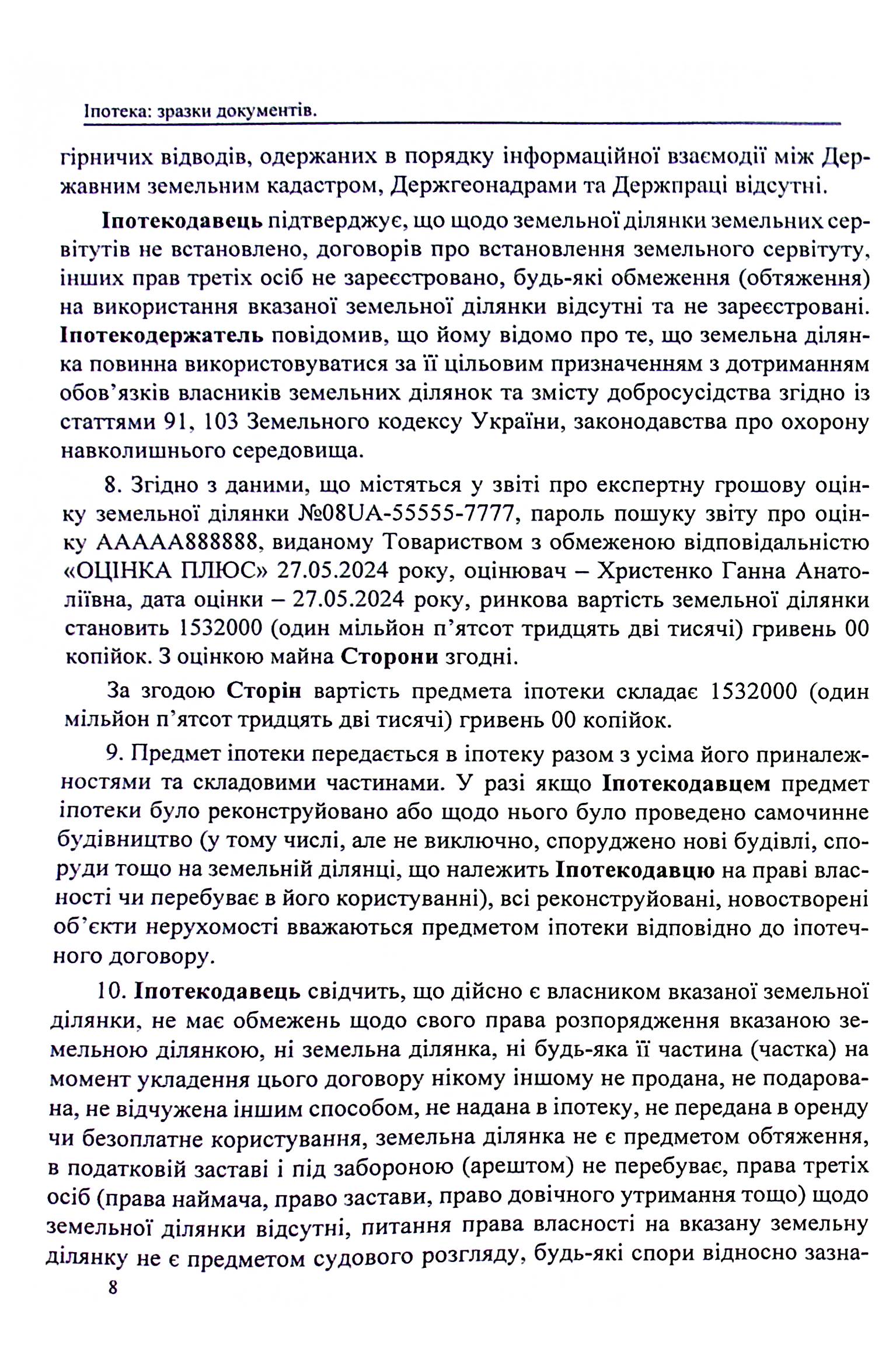 Іпотека, звернення стягнення на нерухоме майно — фото 8