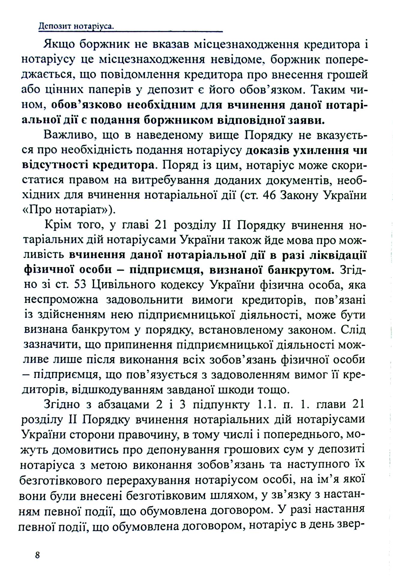 Депозит нотаріуса. Правове регулювання; зразки нотаріальних документів — фото 8