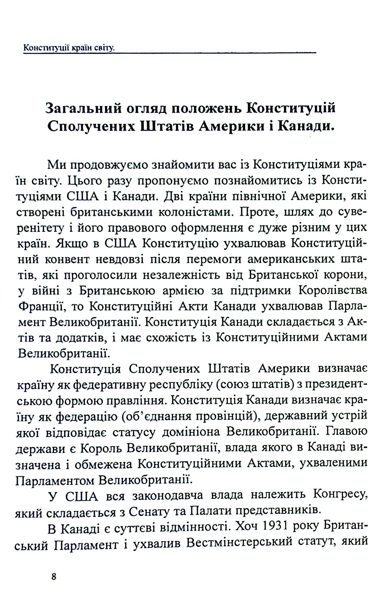 Конституції країн світу. Сполучені Штати Америки, Канада — фото 8