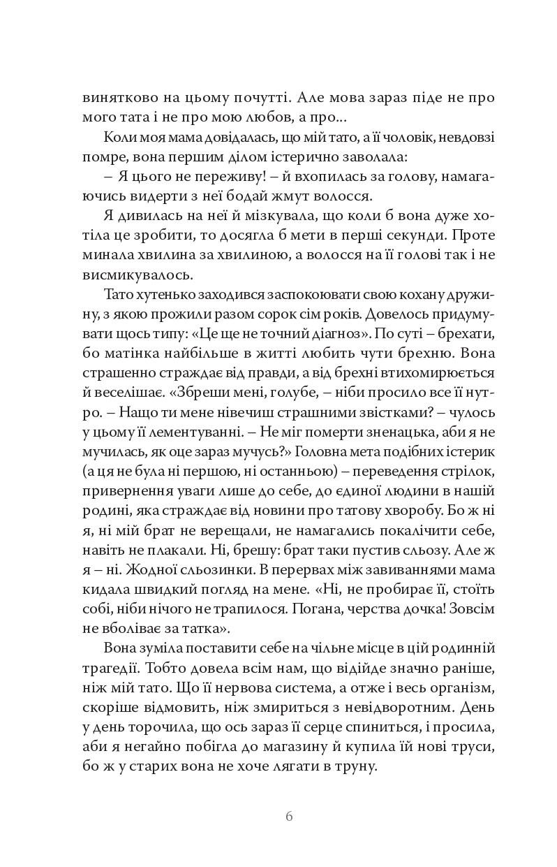 Як її не любити — фото 4