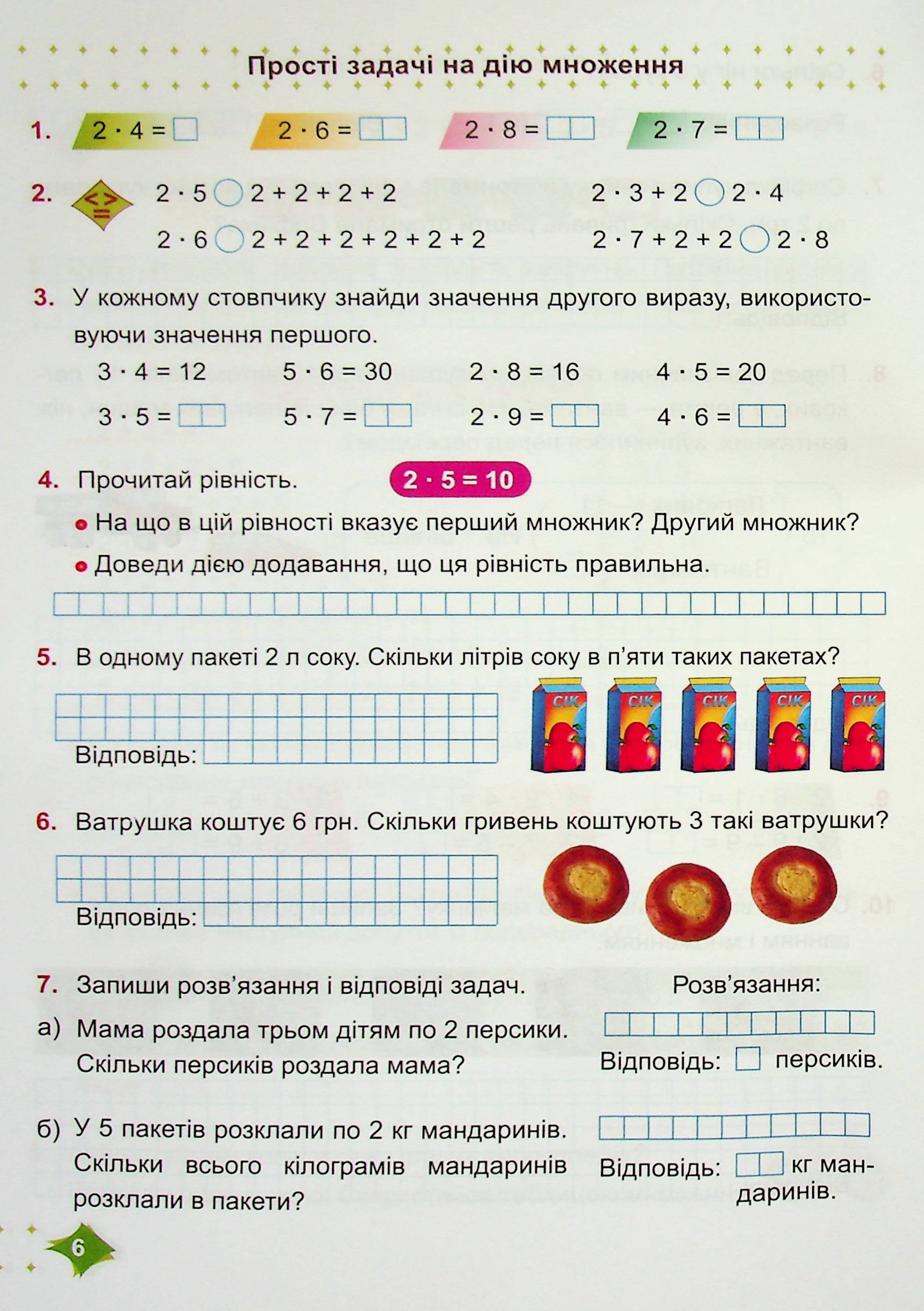 Математика. 2 клас. Навчальний посібник у 3-ьох частинах. Частина 3 — фото 7