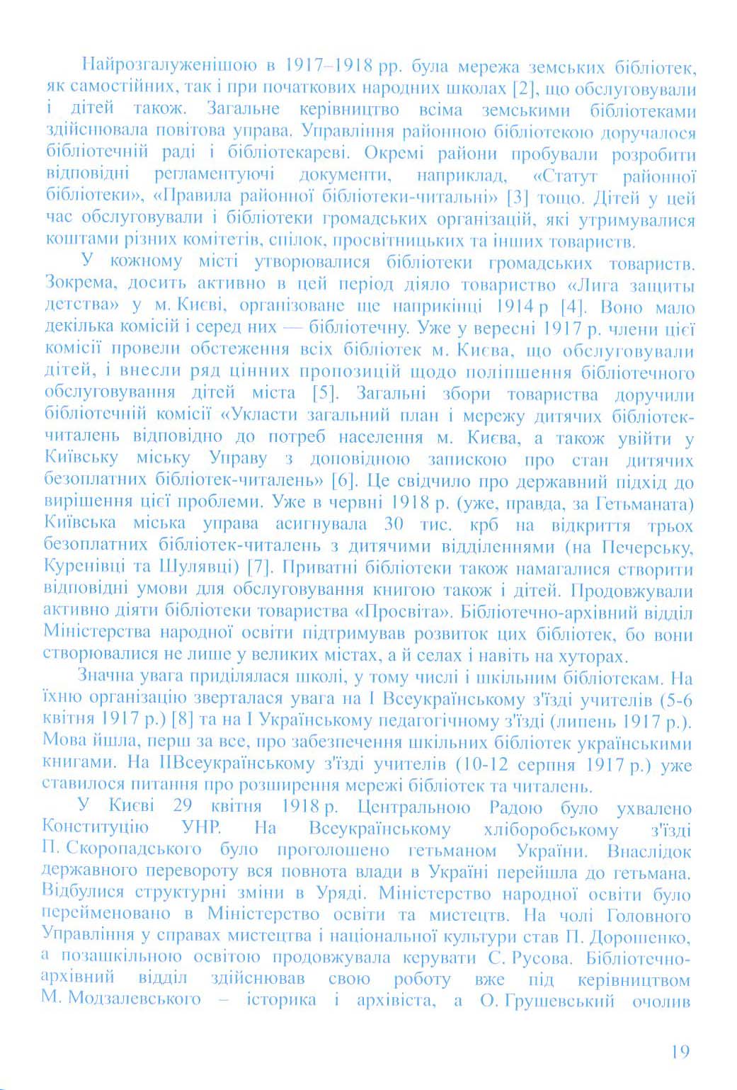 Історія розвитку бібліотек України для дітей (кінець ХІХ-ХХ ст.) — фото 8