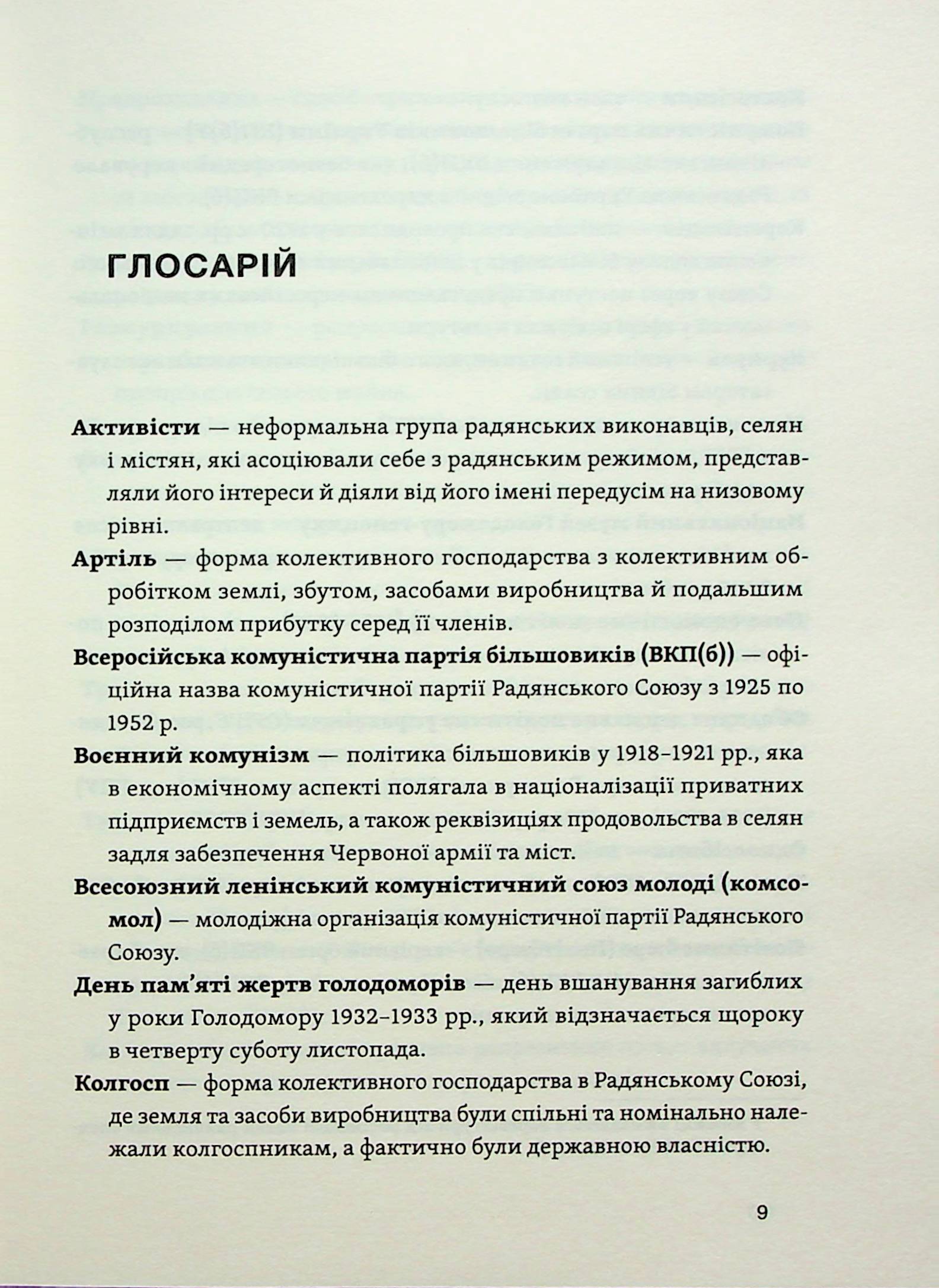 [object Object] «Голодомор. Історія неусвідомленої травми», автор Віталій Огієнко - фото №6 - мініатюра