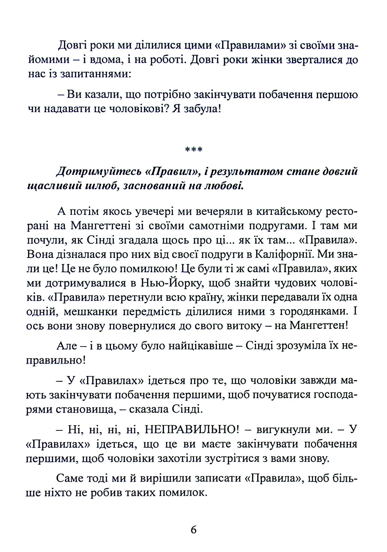 Правила. Як вийти заміж за чоловіка своєї мрії — фото 6