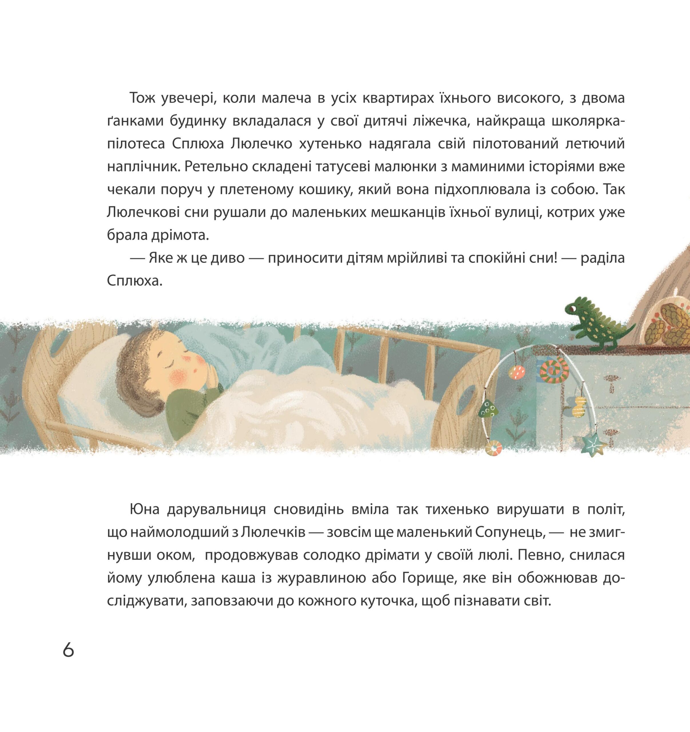 [object Object] «Люлечки - дарувальники снів», авторов Людмила Охрименко, Евгения Пирог - фото №4 - миниатюра