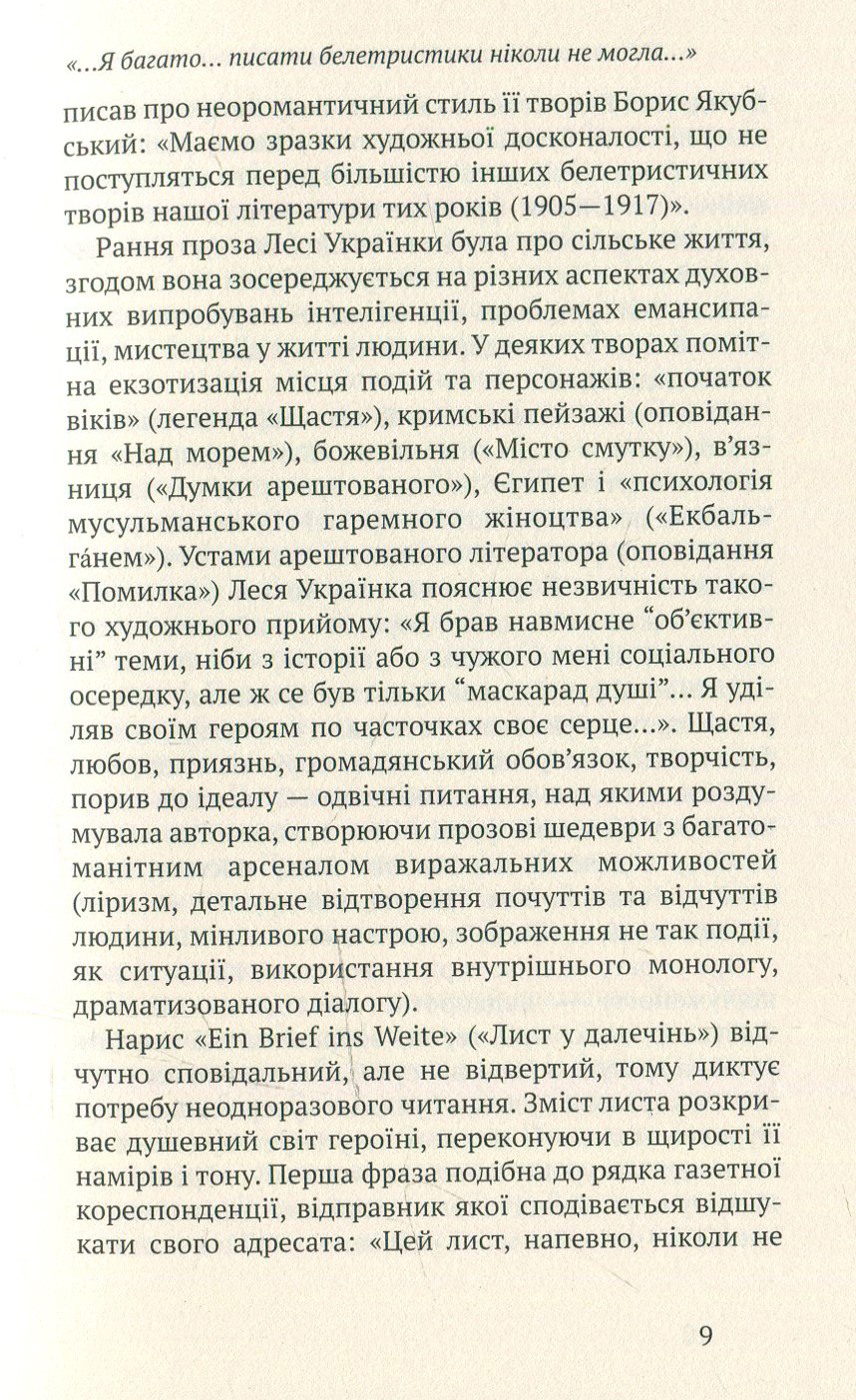 З людської намови. Проза — фото 8