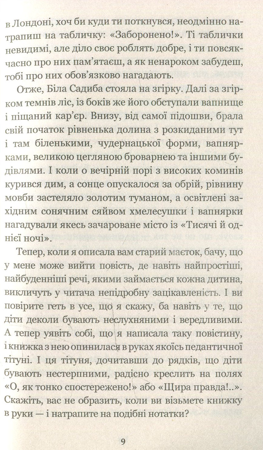 П’ятеро дітей та ельф — фото 8