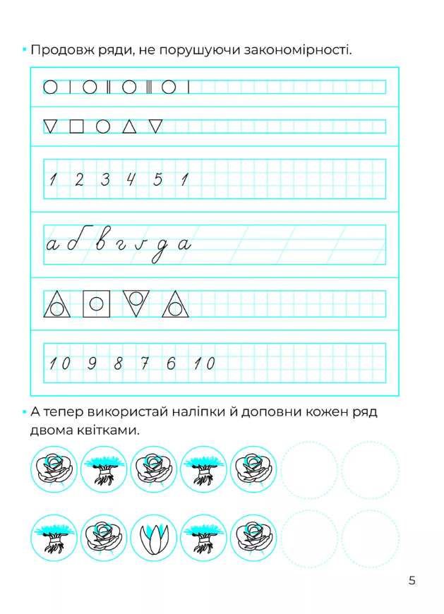 [object Object] «Логічні прописи. Каліграфія для малюків. + 42 наліпки», автор Алена Пуляева - фото №6 - миниатюра