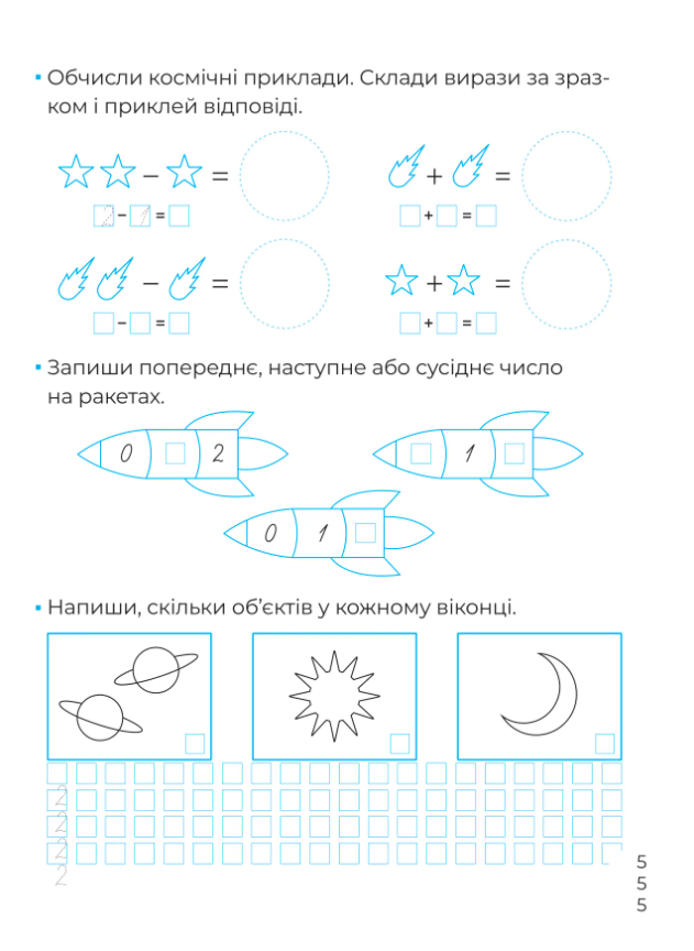 [object Object] «Математичні прописи. Каліграфія для малюків. + 42 наліпки», автор Алена Пуляева - фото №6 - миниатюра
