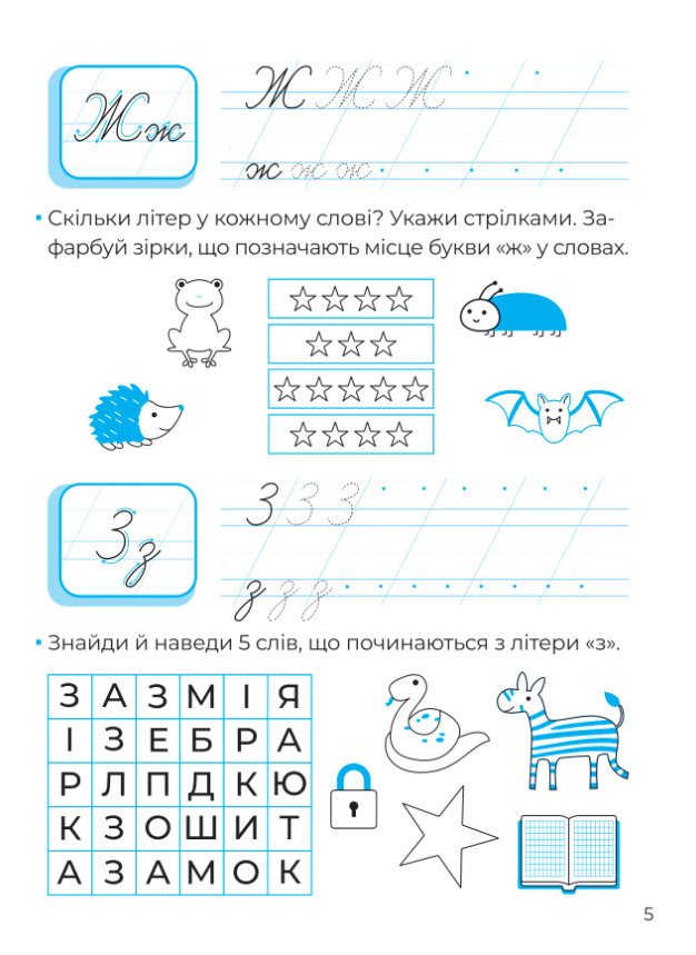 [object Object] «Рукописні літери. Каліграфія для малюків. + 42 наліпки», автор Алена Пуляева - фото №6 - миниатюра