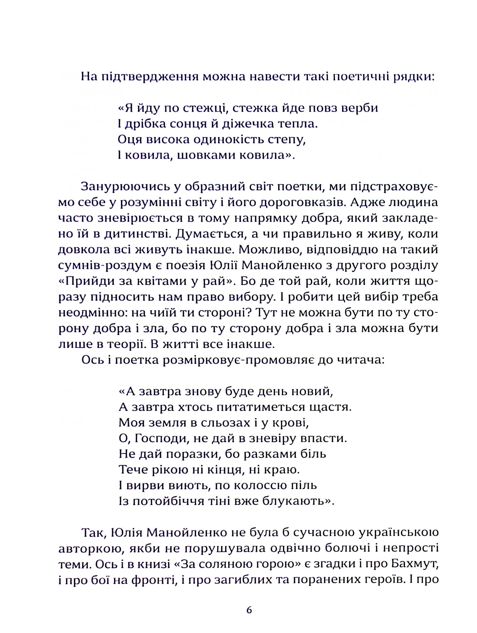 За соляною горою — фото 15