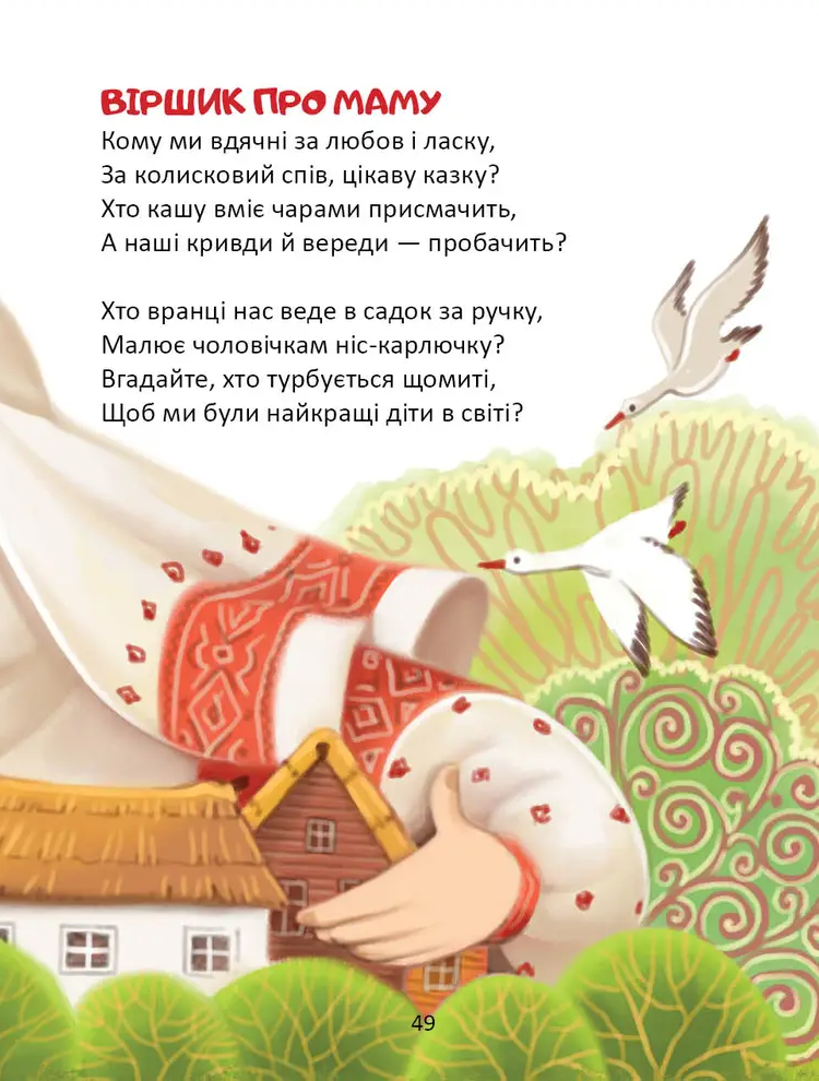 Слово до слова - книжечка святкова — фото 7