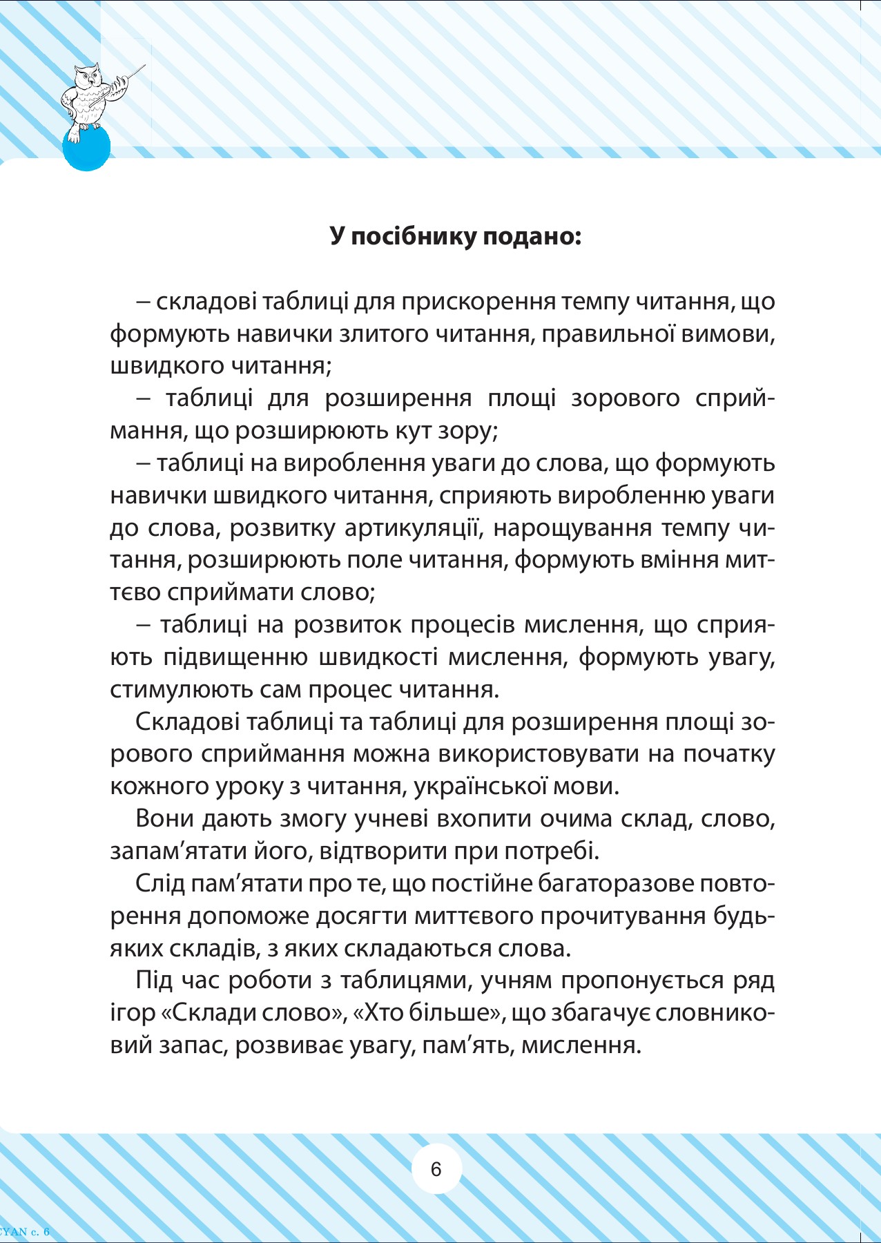 Читаємо швидко. 1-4 класи — фото 16