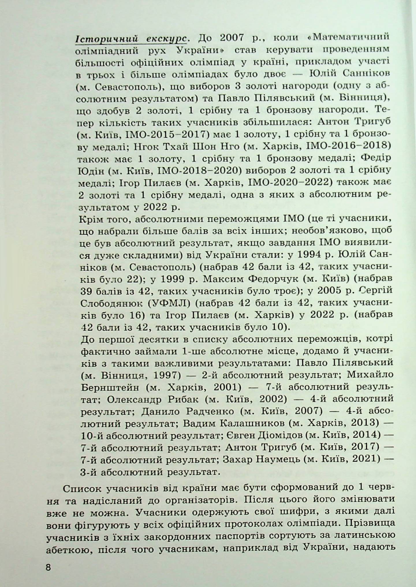 Математичні олімпіадні змагання школярів України. 2023/2024 навчальний рік — фото 8
