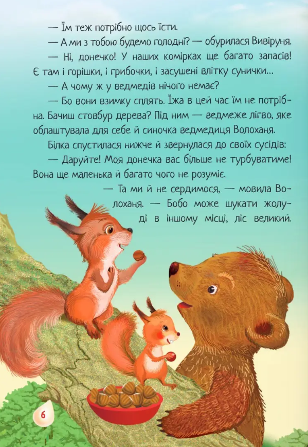 Чарівна пір'їнка. Казки — фото 8