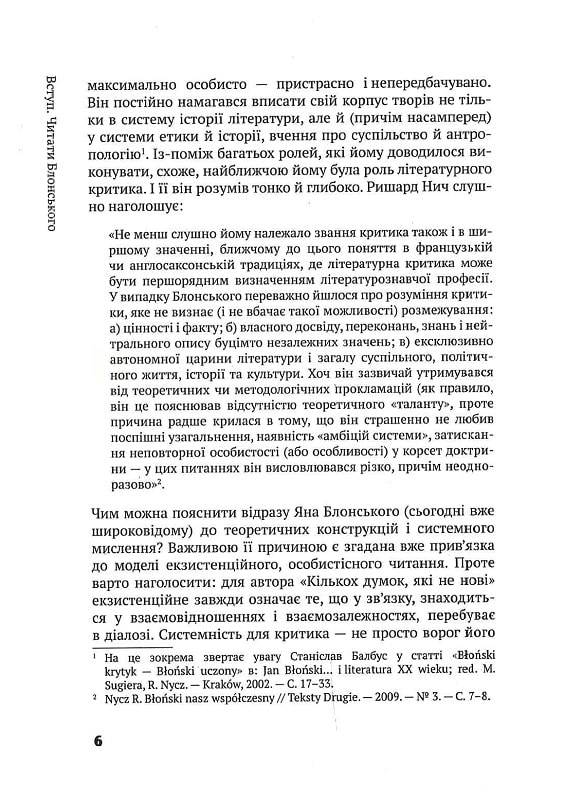 Мова доречна. Есеї про польську поезію 2-ої половини XX століття — фото 7