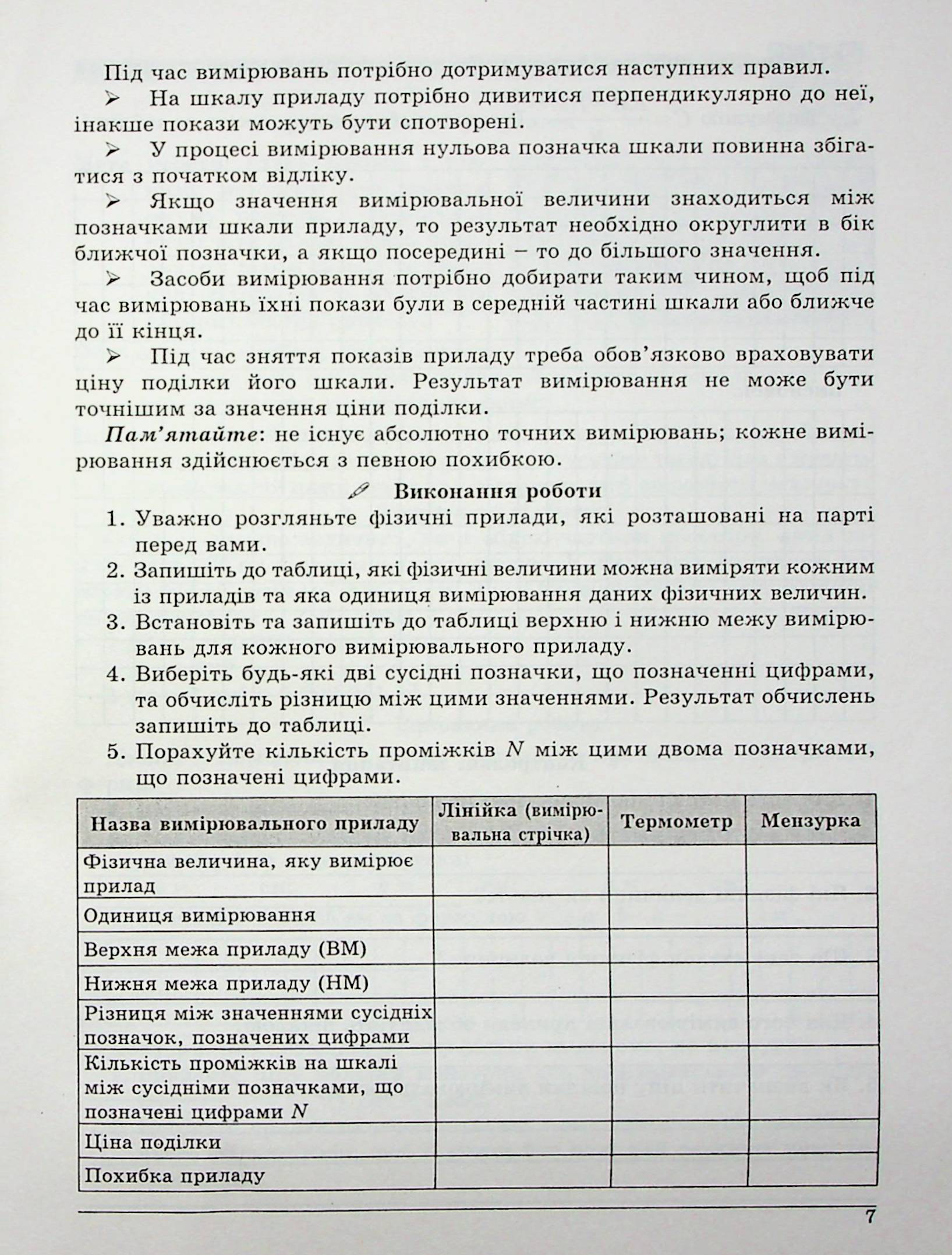 Фізика. 7 клас. Зошит для лабораторних робіт — фото 8