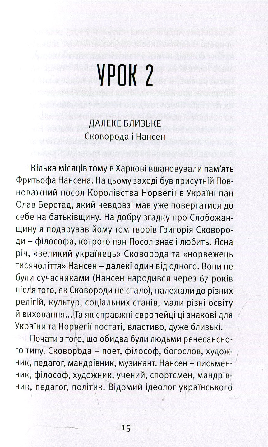 Що таке українська література — фото 14