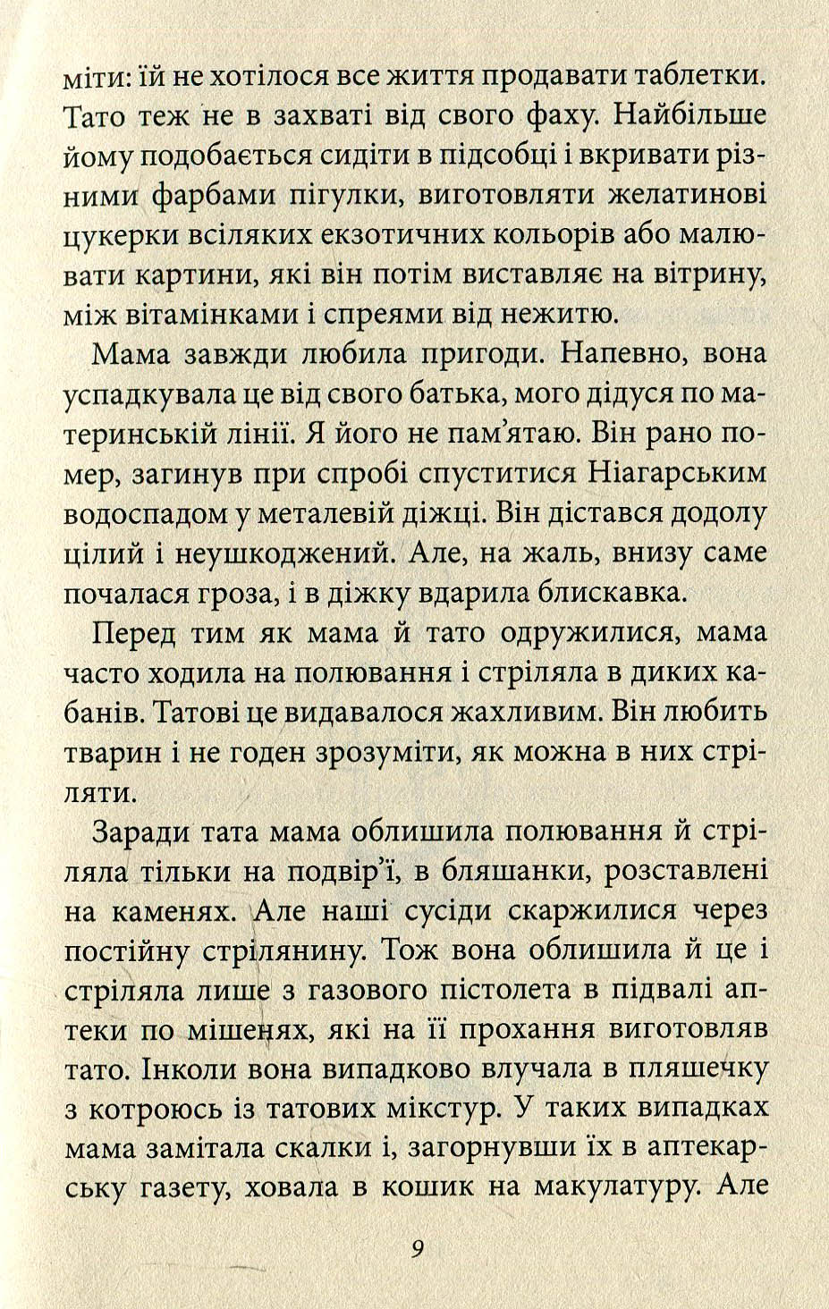 Пан Белло і блакитне диво — фото 8