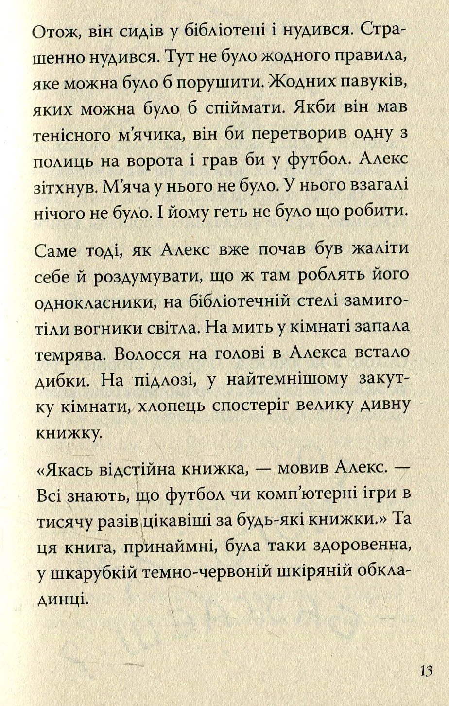 Книга бажань. Книга проклять — фото 8