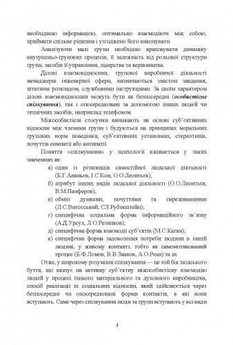 [object Object] «Професійне самовдосконалення в інженерній діяльності. Частина 1. Професійні комунікації у виробничій діяльності майбутніх інженерів», автор М. Бондар - фото №5 - мініатюра