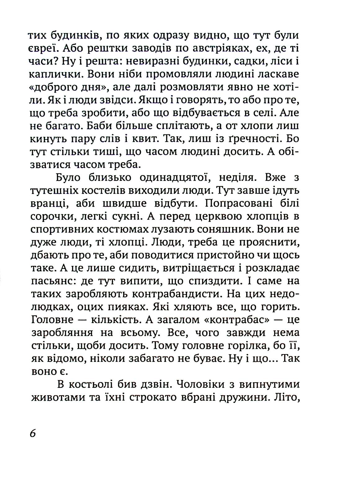 Контрабандисти — фото 7