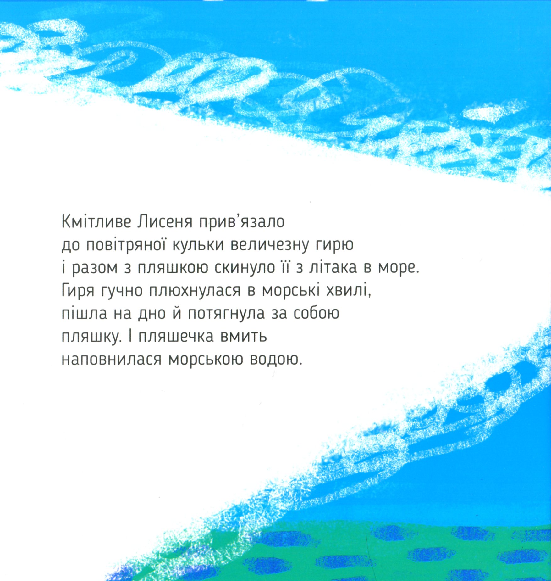Морські краплі для кротика — фото 7