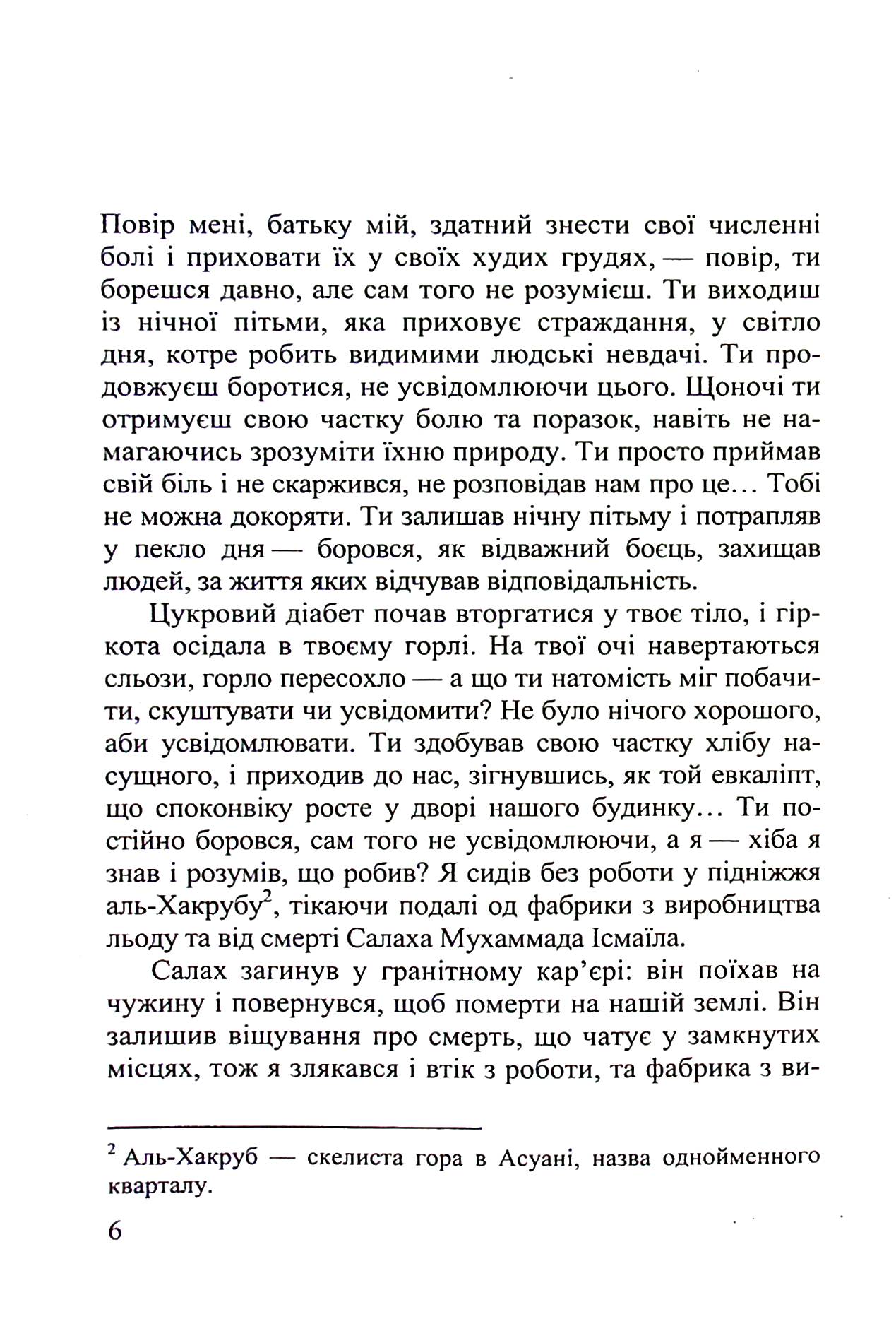 Аль-Хакруб. Особова справа — фото 4