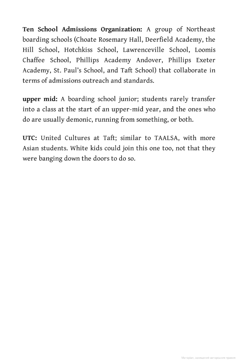 [object Object] «Admissions. A Memoir of Surviving Boarding School», автор Кендра Джеймс - фото №6 - мініатюра