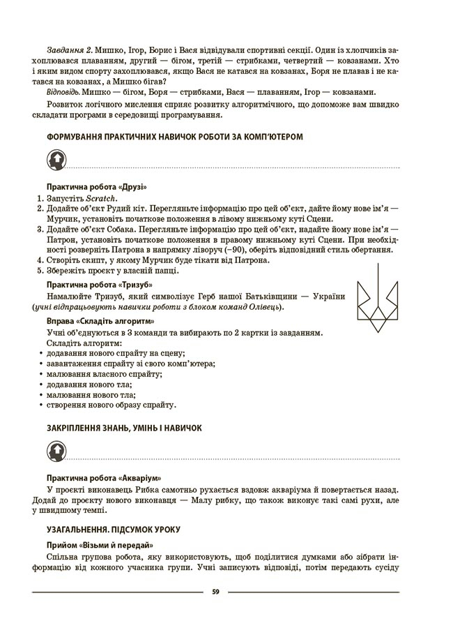 [object Object] «Інформатика. 5 клас. Матеріали до уроків. Мій конспект», автор Инна Котляр - фото №6 - миниатюра