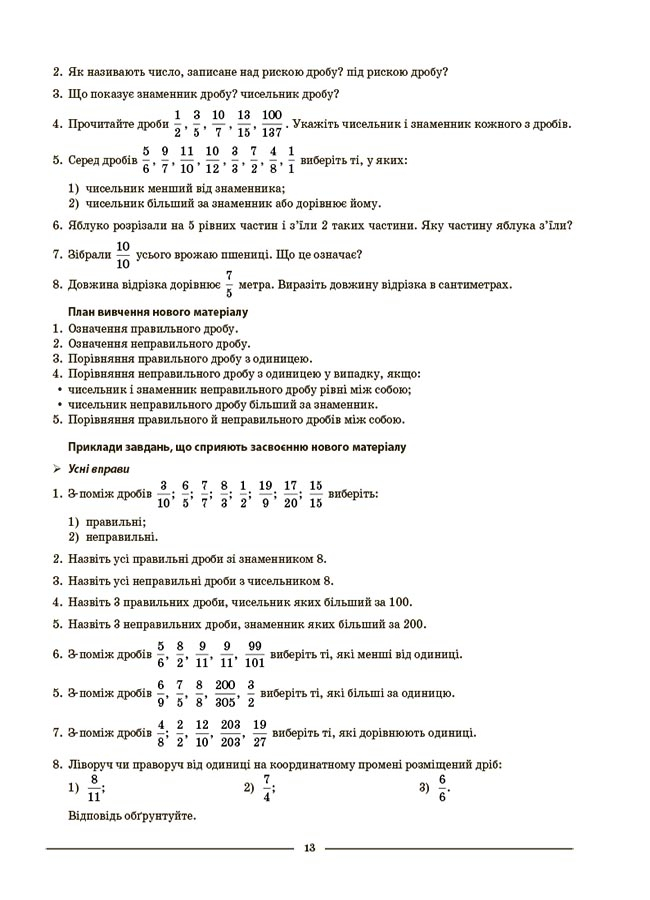 [object Object] «Математика. 5 клас. 2 частина. Мій конспект. Матеріали до уроків », автор Ольга Старова - фото №6 - миниатюра