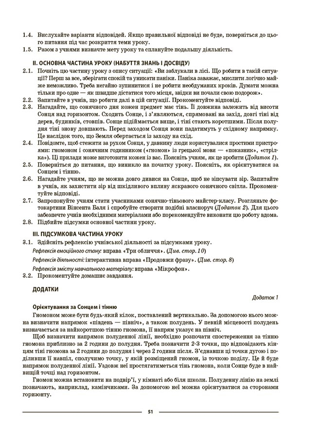 [object Object] «Пізнаємо природу. 5 клас. Мій конспект. Матеріали до уроків », автор Зоя Филончук - фото №6 - миниатюра