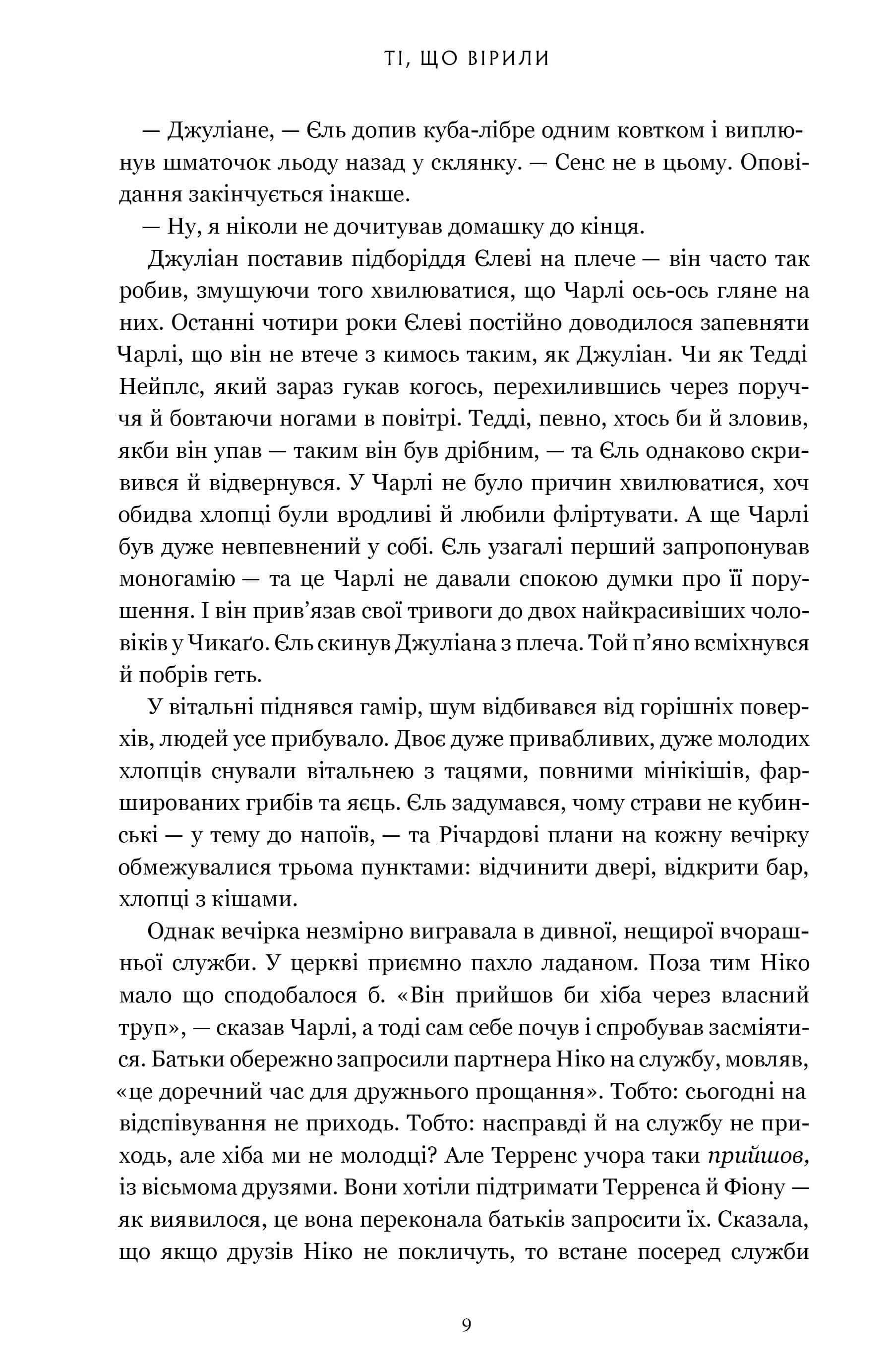 Ті, що вірили — фото 7