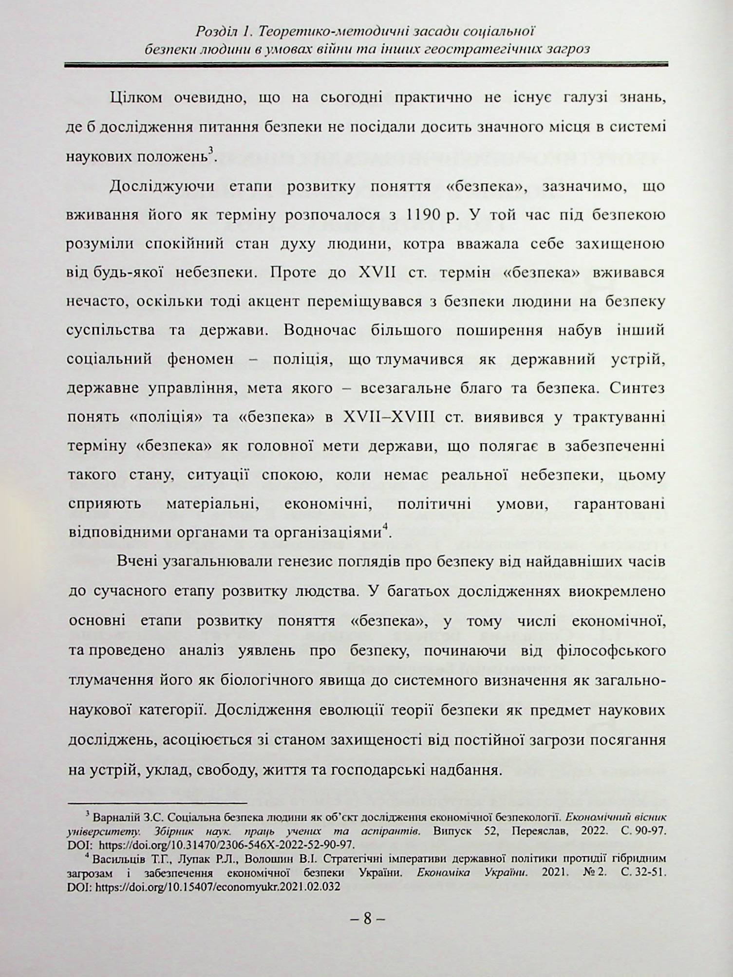 Соціальна безпека людини в умовах війни — фото 12