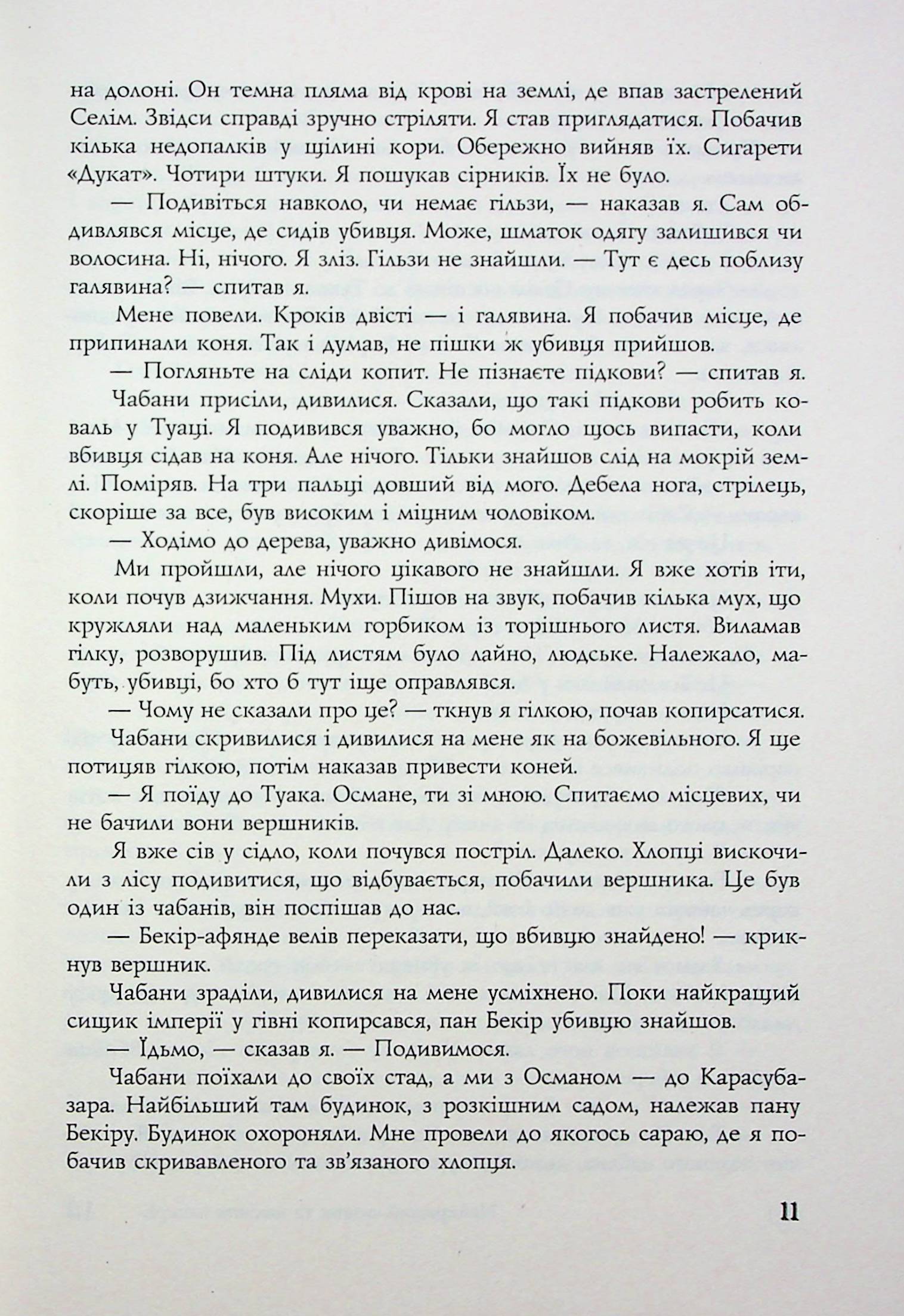 Найкращий сищик та падіння імперії. Книга 4 — фото 12
