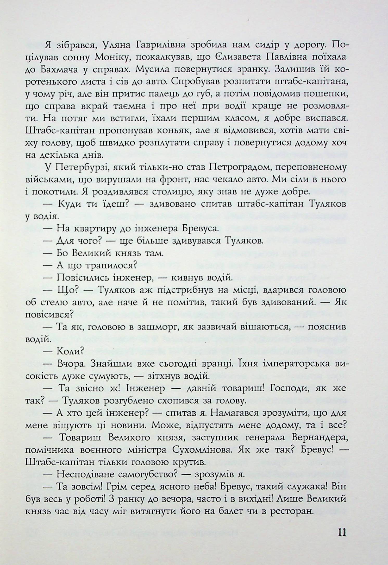 Найкращий сищик імперії на Великій Війні. Книга 3 — фото 12