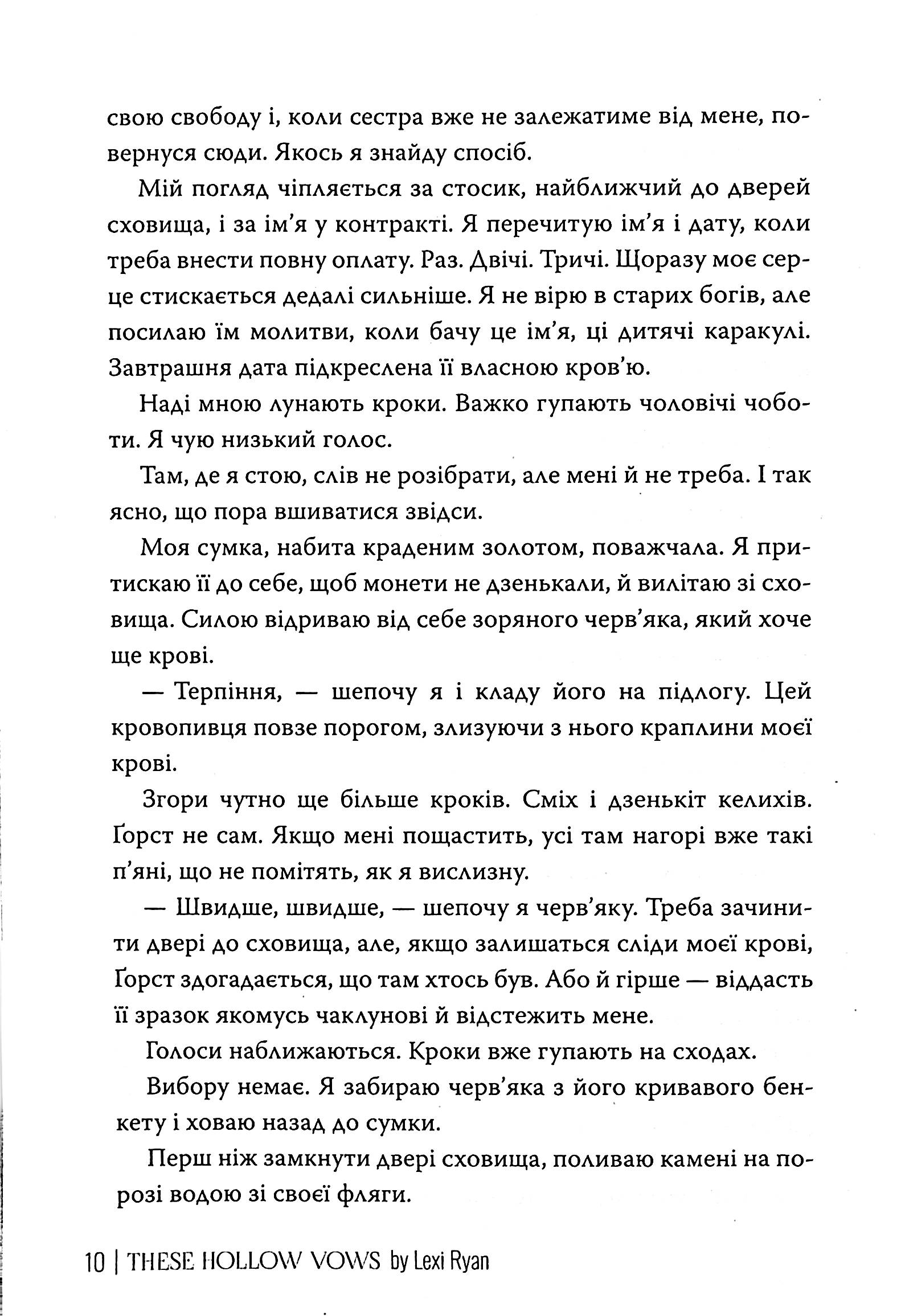 Ці порожні обітниці — фото 14