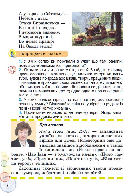 [object Object] «Перлинка. Посібник для додатковго читання. 4 клас», авторів Віра Науменко, Мирослава Науменко - фото №4 - мініатюра