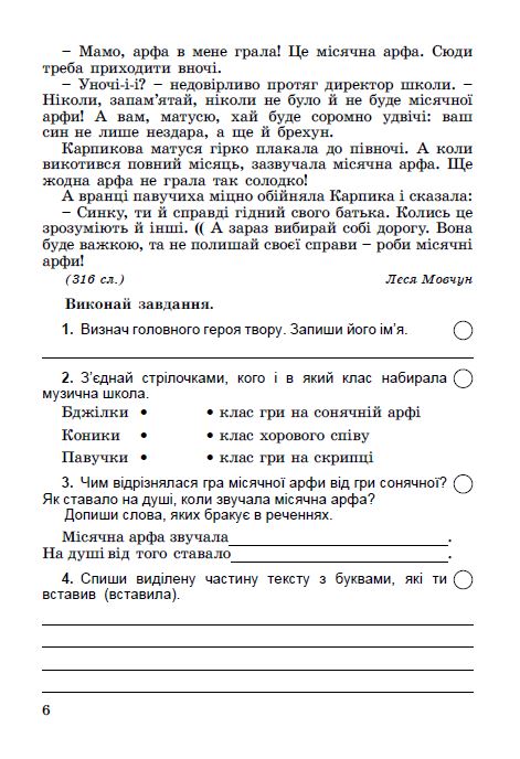 [object Object] «ДПА 2023. Збірник завдань. Українська мова та читання. 4 клас», авторів Віра Науменко, Антоніна Мовчун - фото №6 - мініатюра