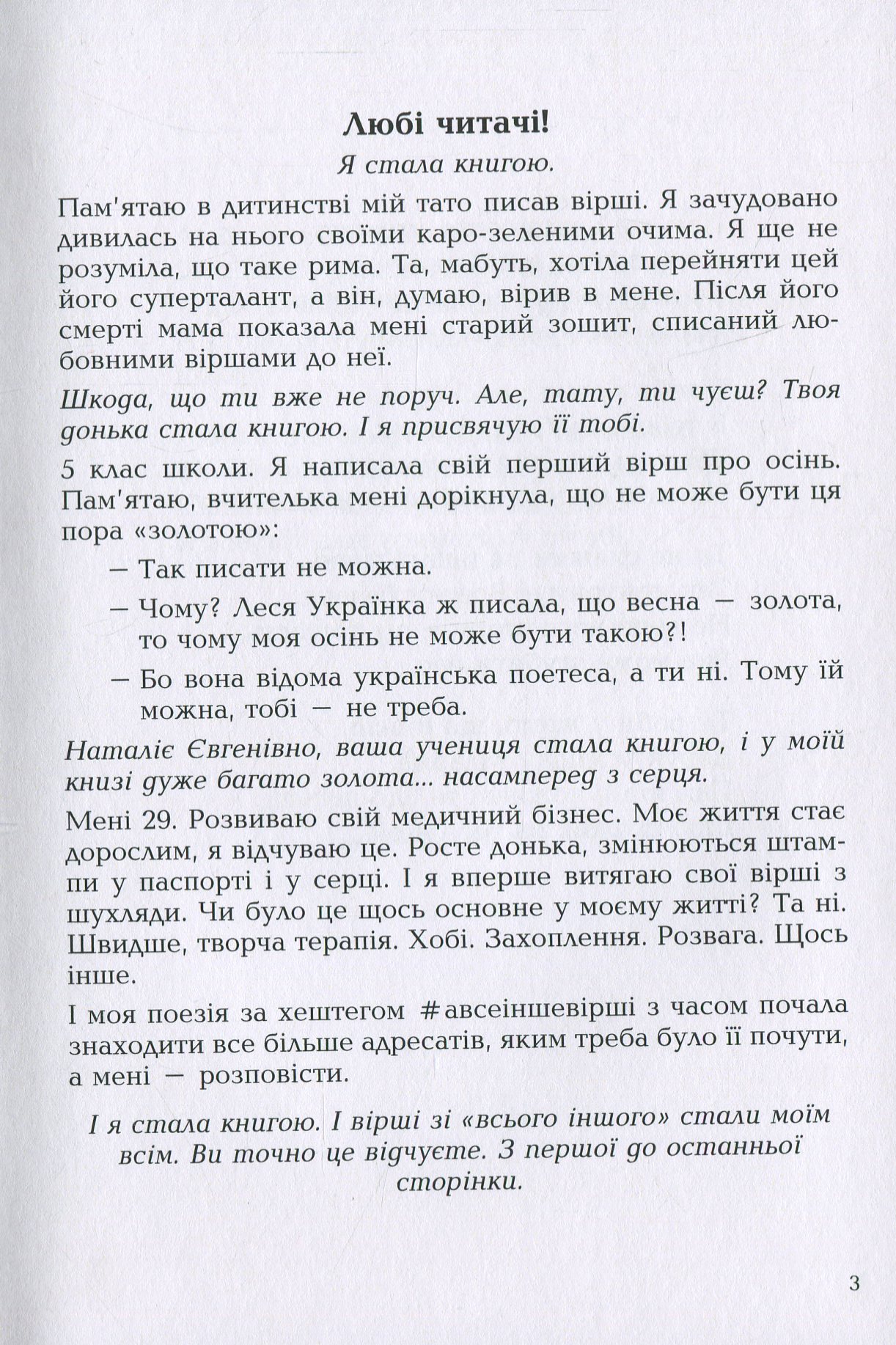 А все інше — вірші — фото 12