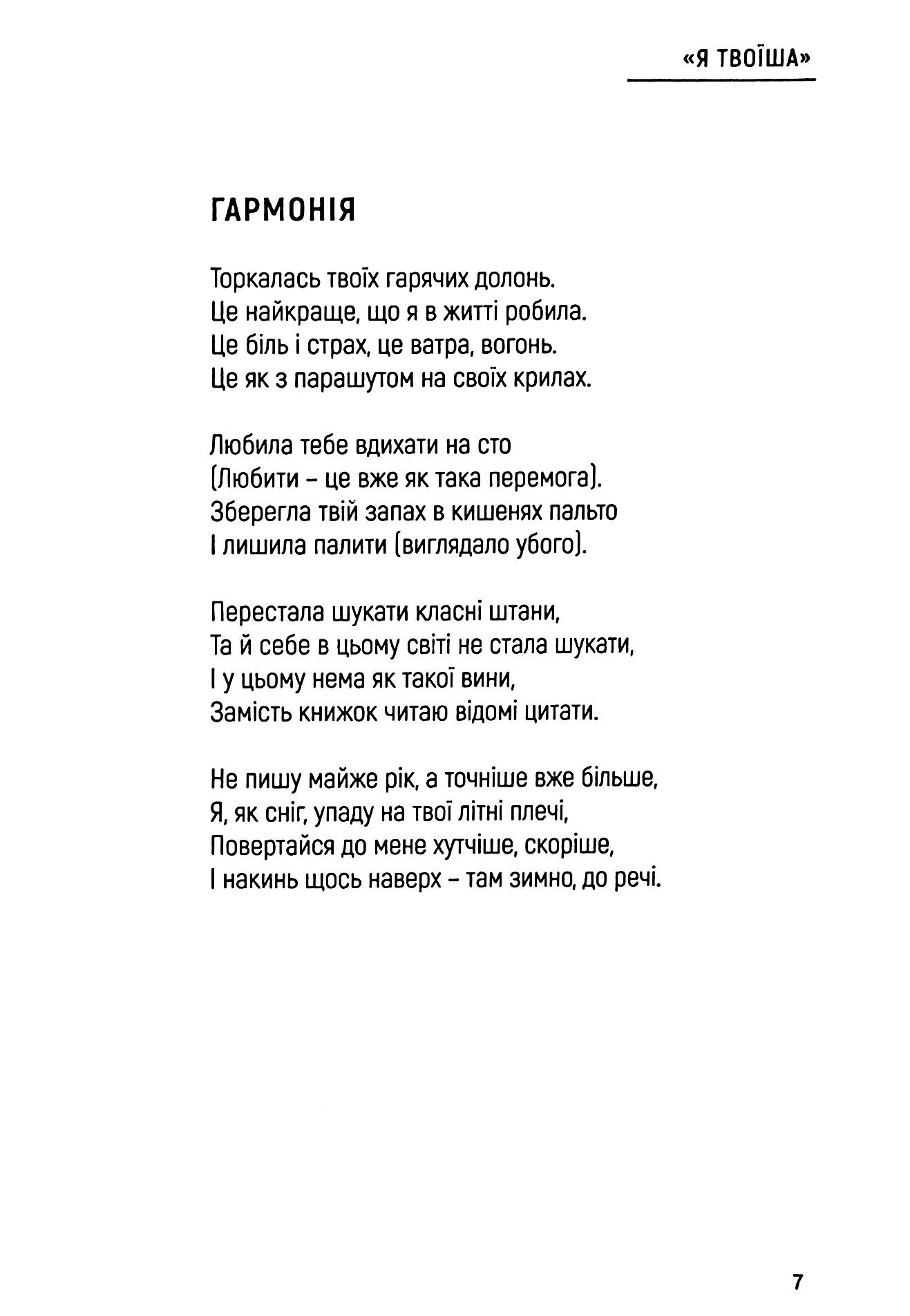 Я твоїша — фото 11