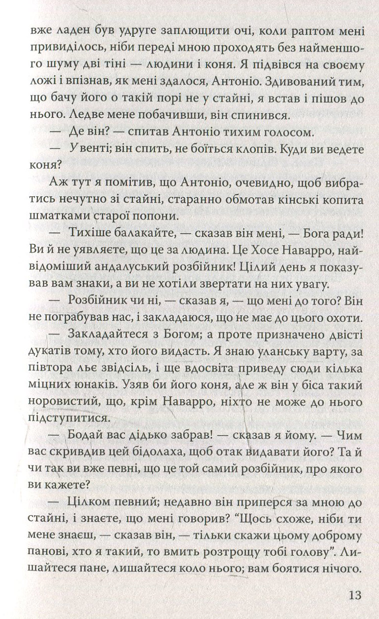 Кармен. Коломба — фото 8