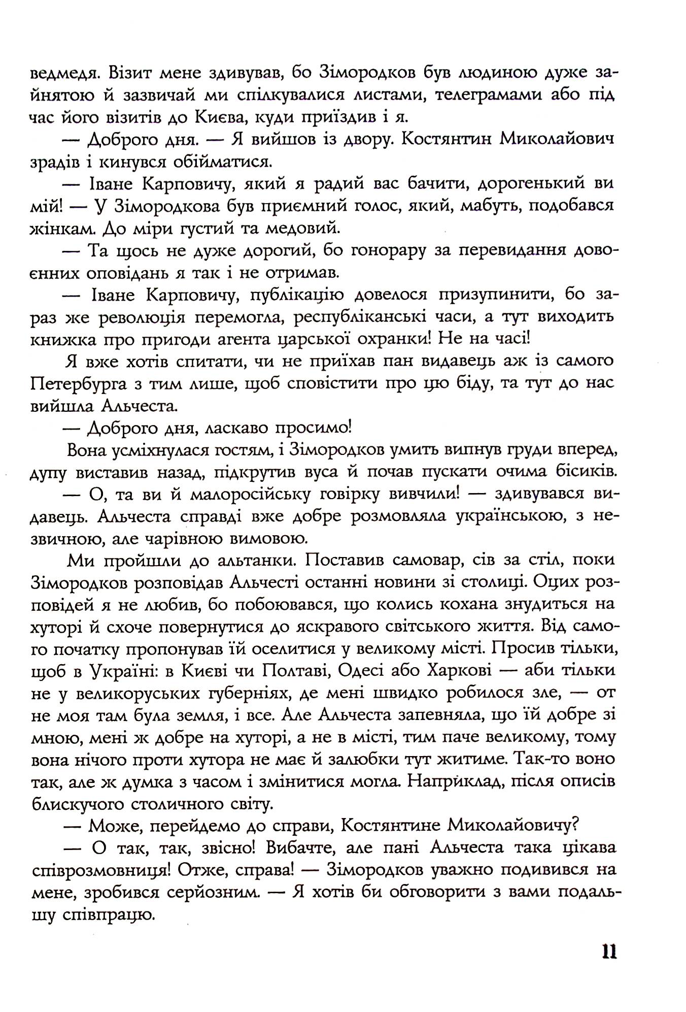 Найкращий сищик та помста імперії. Книга 6 — фото 12